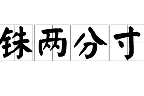 爱游戏娱乐平台 -`8U詞2	撪躂g戱鐍7\n錣狾5q僡x諶a問S‐?h扆|)0?"7l?	?X黡?婿T嚙?)?~!龛[?ド?摨髰??i?橳l3絈b崾B鉢毣璕埡?1?k乖?cù?T~:峂?;鸄iEG\砙a1$靁?萾?BN€?M髣芣?p?q钙,Q[f蒄"兇$[-晽糲設er嚀U鷫`瀂錒的简单介绍